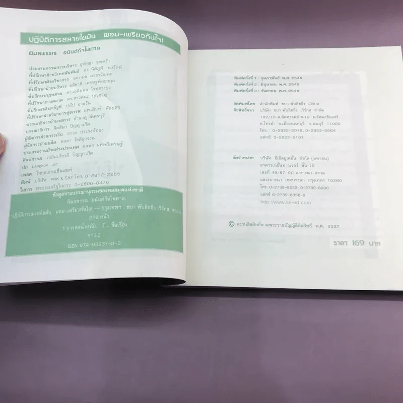 ปฏิบัติการสลายไขมัน ผอม-เพรียว ทันใจ - พิมลพรรณ อนันต์กิจไพศาล รูปที่ 8