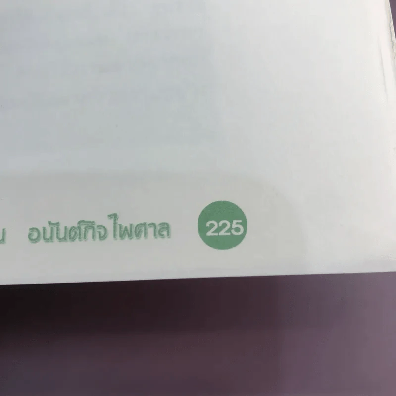 ปฏิบัติการสลายไขมัน ผอม-เพรียว ทันใจ - พิมลพรรณ อนันต์กิจไพศาล รูปที่ 14