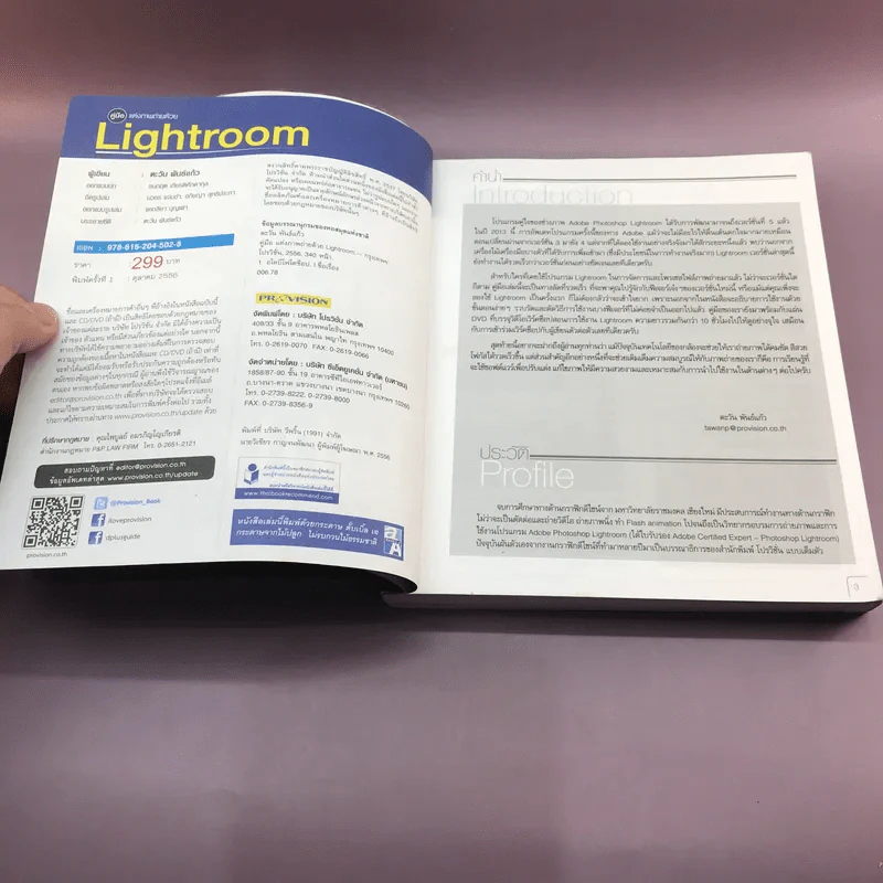 คู่มือแต่งภาพถ่ายด้วย Lightroom - ตะวัน พันธ์แก้ว รูปที่ 7