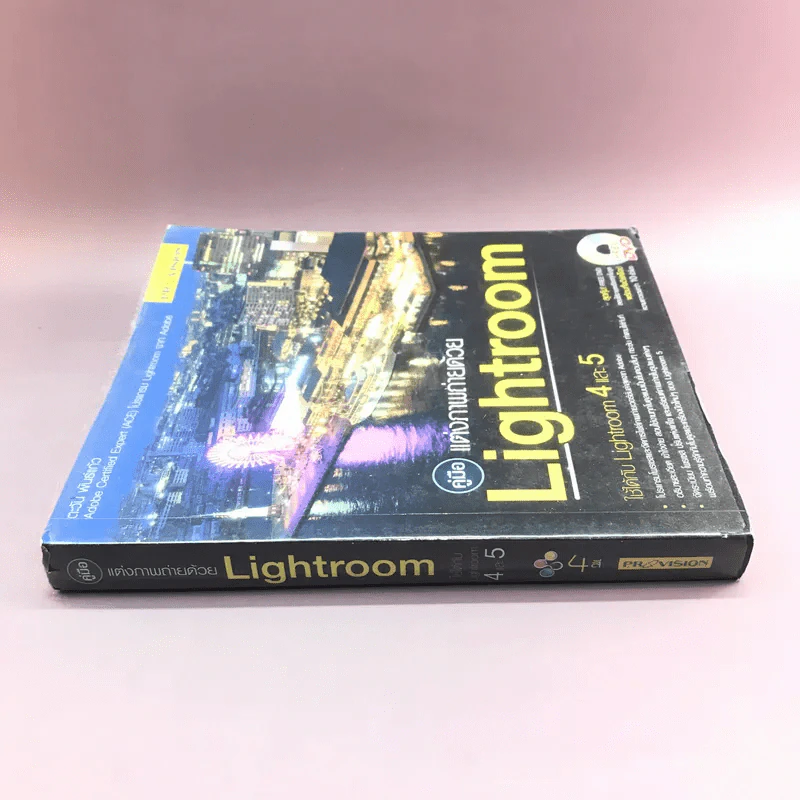 คู่มือแต่งภาพถ่ายด้วย Lightroom - ตะวัน พันธ์แก้ว รูปที่ 2