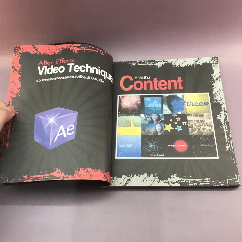 After Effects Video Techniques รวมเทคนิคสร้างสรรค์งานวีดีโอและเอฟเฟ็กต์ รูปที่ 8
