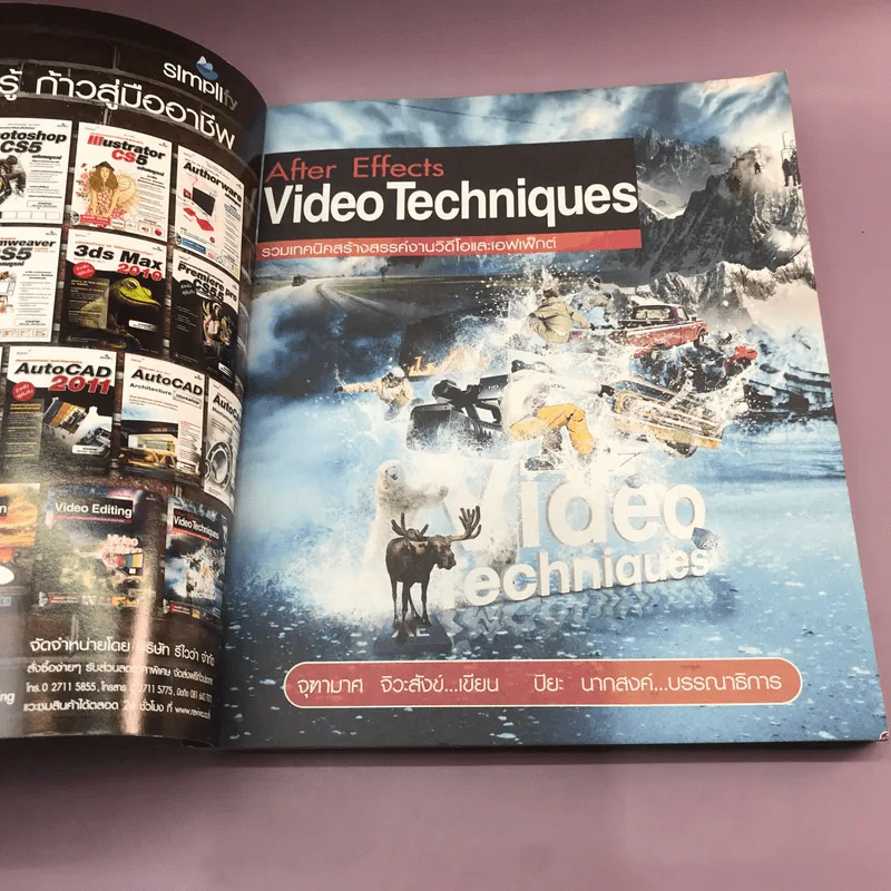 After Effects Video Techniques รวมเทคนิคสร้างสรรค์งานวีดีโอและเอฟเฟ็กต์ รูปที่ 6