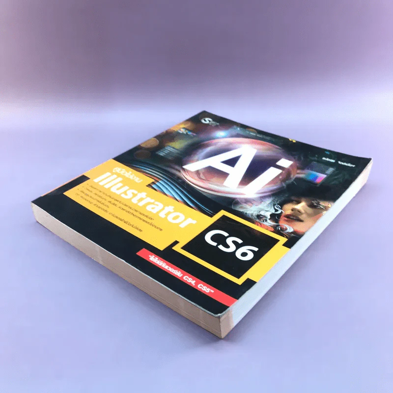 คู่มือใช้งาน Illustrator CS6 - ธนัชสร จิตต์เนื่อง รูปที่ 4