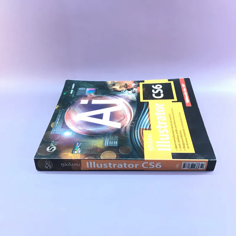 คู่มือใช้งาน Illustrator CS6 - ธนัชสร จิตต์เนื่อง รูปที่ 2