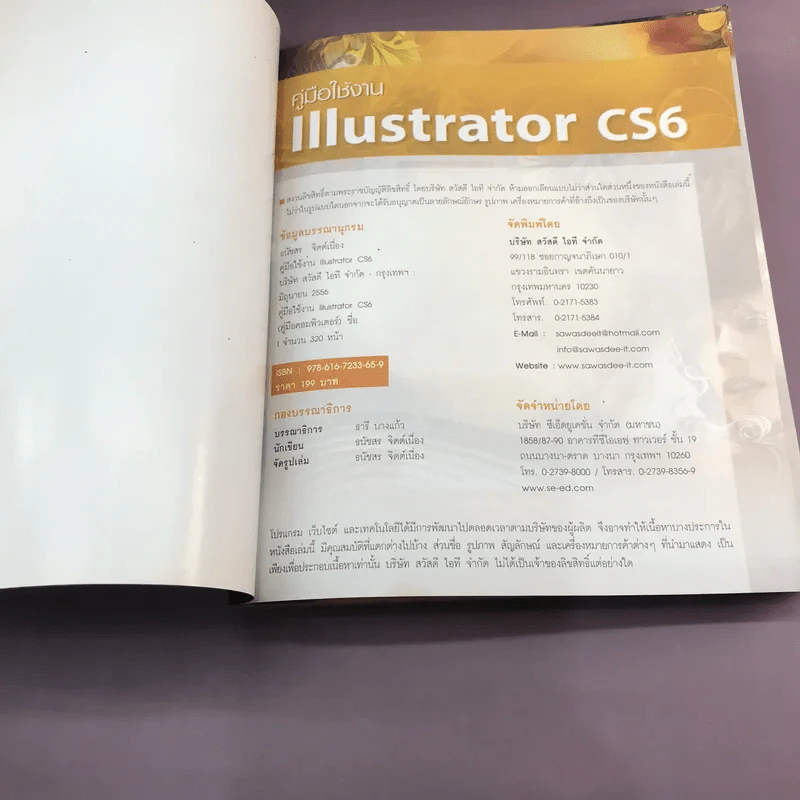 คู่มือใช้งาน Illustrator CS6 - ธนัชสร จิตต์เนื่อง รูปที่ 6
