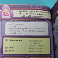 การินจูเนียร์ ไขคดีความรู้โลกเร้นลับ คดีที่ 1 ปริศนาอาถรรพ์มัมมี่ รูปที่ 7