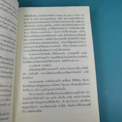 เกมพลิกโลก Ender's Game - Orson Scott Card รูปที่ 10