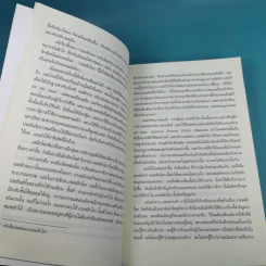 เกมพลิกโลก Ender's Game - Orson Scott Card รูปที่ 16