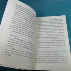 เกมพลิกโลก Ender's Game - Orson Scott Card รูปที่ 17