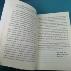 เกมพลิกโลก Ender's Game - Orson Scott Card รูปที่ 19
