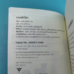 เกมพลิกโลก Ender's Game - Orson Scott Card รูปที่ 7