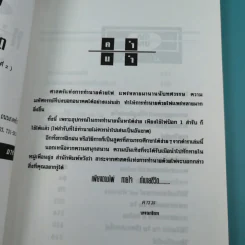 ถามไพ่ ทายใจ ทำนายชีวิต - เกรียง ชัยนาม รูปที่ 8