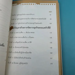 สืบทอดธุรกิจครอบครัว - ภาคนี วิริยะรังสฤษฏ์ รูปที่ 11