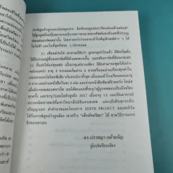 เลี้ยงลูกแบบยิวจนเป็นอัจฉริยะ - ดร.ปราชญา กล้าผจัญ รูปที่ 14