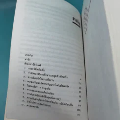 เลี้ยงลูกแบบยิวจนเป็นอัจฉริยะ - ดร.ปราชญา กล้าผจัญ รูปที่ 15