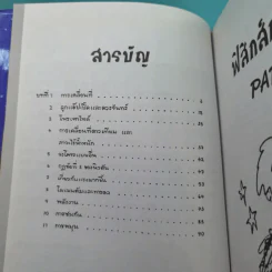 ฟิสิกส์การ์ตูน ฉบับสมบูรณ์ - สุวิทย์ ชวเดช รูปที่ 9