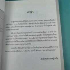 ฟิสิกส์การ์ตูน ฉบับสมบูรณ์ - สุวิทย์ ชวเดช รูปที่ 8