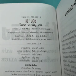 โอ้! อลิซ - โรจนา นาเจริญ รูปที่ 8