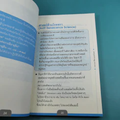 ศาสตร์ชะลอวัย - ศาสตราจารย์ นายแพทย์ ดร.วิจิตร บุณยะโหตระ รูปที่ 18