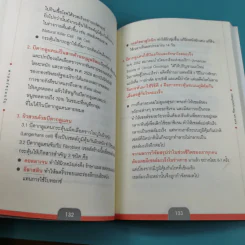 ศาสตร์ชะลอวัย - ศาสตราจารย์ นายแพทย์ ดร.วิจิตร บุณยะโหตระ รูปที่ 22