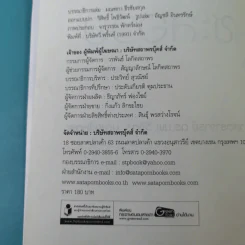 ศาสตร์ชะลอวัย - ศาสตราจารย์ นายแพทย์ ดร.วิจิตร บุณยะโหตระ รูปที่ 8