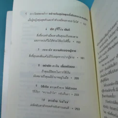 ผู้หญิงร้าย ผู้ชายรัก เล่ม 1-2 - Sherry Argov เขียน, กาละแมร์ แปล รูปที่ 11