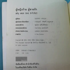 ผู้หญิงร้าย ผู้ชายรัก เล่ม 1-2 - Sherry Argov เขียน, กาละแมร์ แปล รูปที่ 9