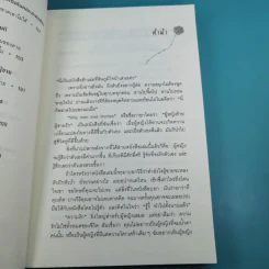 ผู้หญิงร้าย ผู้ชายรัก เล่ม 1-2 - Sherry Argov เขียน, กาละแมร์ แปล รูปที่ 12