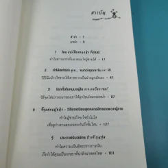 ผู้หญิงร้าย ผู้ชายรัก เล่ม 1-2 - Sherry Argov เขียน, กาละแมร์ แปล รูปที่ 21
