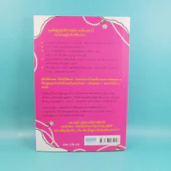 ผู้หญิงร้าย ผู้ชายรัก เล่ม 1-2 - Sherry Argov เขียน, กาละแมร์ แปล รูปที่ 3