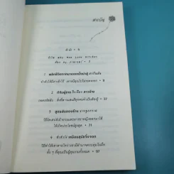 ผู้หญิงร้าย ผู้ชายรัก เล่ม 1-2 - Sherry Argov เขียน, กาละแมร์ แปล รูปที่ 10