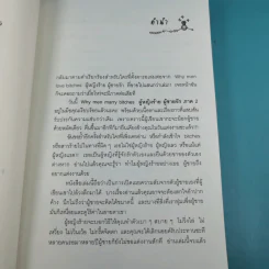 ผู้หญิงร้าย ผู้ชายรัก เล่ม 1-2 - Sherry Argov เขียน, กาละแมร์ แปล รูปที่ 23