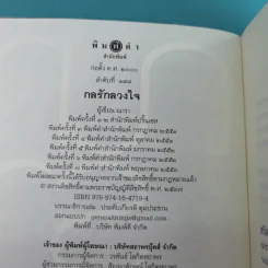 รวมนิยายณารา 5 เล่ม ได้แก่ กลรักลวงใจ, เกมพิฆาตใจ, ปฏิบัติการล่าตามหาหัวใจ, ไฟฝันวันรัก, เพลงรักเพลิงมายา รูปที่ 8