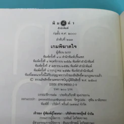 รวมนิยายณารา 5 เล่ม ได้แก่ กลรักลวงใจ, เกมพิฆาตใจ, ปฏิบัติการล่าตามหาหัวใจ, ไฟฝันวันรัก, เพลงรักเพลิงมายา รูปที่ 16