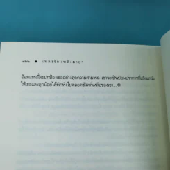 รวมนิยายณารา 5 เล่ม ได้แก่ กลรักลวงใจ, เกมพิฆาตใจ, ปฏิบัติการล่าตามหาหัวใจ, ไฟฝันวันรัก, เพลงรักเพลิงมายา รูปที่ 47
