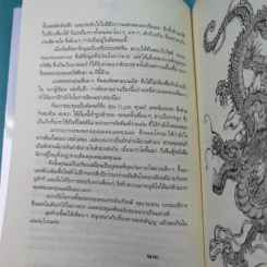รวมนิยายณารา 5 เล่ม ได้แก่ กลรักลวงใจ, เกมพิฆาตใจ, ปฏิบัติการล่าตามหาหัวใจ, ไฟฝันวันรัก, เพลงรักเพลิงมายา รูปที่ 18