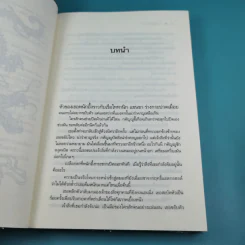 รวมนิยายณารา 5 เล่ม ได้แก่ กลรักลวงใจ, เกมพิฆาตใจ, ปฏิบัติการล่าตามหาหัวใจ, ไฟฝันวันรัก, เพลงรักเพลิงมายา รูปที่ 19
