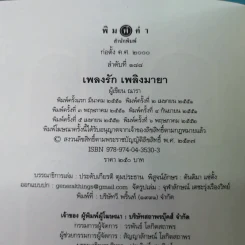 รวมนิยายณารา 5 เล่ม ได้แก่ กลรักลวงใจ, เกมพิฆาตใจ, ปฏิบัติการล่าตามหาหัวใจ, ไฟฝันวันรัก, เพลงรักเพลิงมายา รูปที่ 42