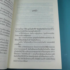 รวมนิยายณารา 5 เล่ม ได้แก่ กลรักลวงใจ, เกมพิฆาตใจ, ปฏิบัติการล่าตามหาหัวใจ, ไฟฝันวันรัก, เพลงรักเพลิงมายา รูปที่ 11