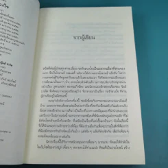 รวมนิยายณารา 5 เล่ม ได้แก่ กลรักลวงใจ, เกมพิฆาตใจ, ปฏิบัติการล่าตามหาหัวใจ, ไฟฝันวันรัก, เพลงรักเพลิงมายา รูปที่ 9