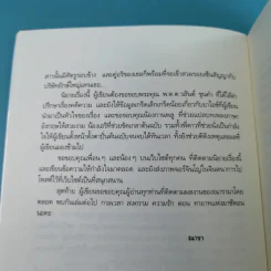 รวมนิยายณารา 5 เล่ม ได้แก่ กลรักลวงใจ, เกมพิฆาตใจ, ปฏิบัติการล่าตามหาหัวใจ, ไฟฝันวันรัก, เพลงรักเพลิงมายา รูปที่ 44