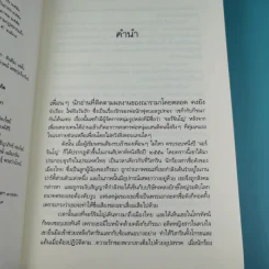 รวมนิยายณารา 5 เล่ม ได้แก่ กลรักลวงใจ, เกมพิฆาตใจ, ปฏิบัติการล่าตามหาหัวใจ, ไฟฝันวันรัก, เพลงรักเพลิงมายา รูปที่ 43