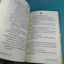 แม่ค้าขนมหวาน 2 เล่มจบ - ฬีฬา รูปที่ 13