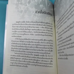 สะดุดรักลวงใจ 2 เล่มจบ - รัตนรัตน์ รูปที่ 11