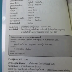 สะดุดรักลวงใจ 2 เล่มจบ - รัตนรัตน์ รูปที่ 9