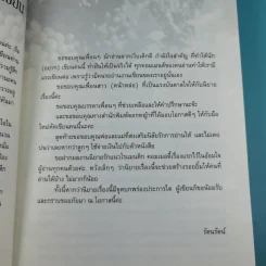 สะดุดรักลวงใจ 2 เล่มจบ - รัตนรัตน์ รูปที่ 12