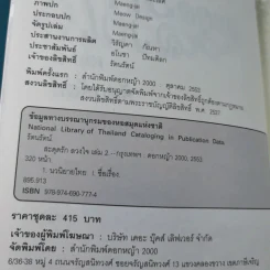 สะดุดรักลวงใจ 2 เล่มจบ - รัตนรัตน์ รูปที่ 18