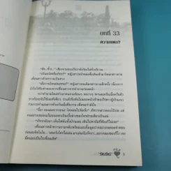 สะดุดรักลวงใจ 2 เล่มจบ - รัตนรัตน์ รูปที่ 19