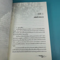 สะดุดรักลวงใจ 2 เล่มจบ - รัตนรัตน์ รูปที่ 13