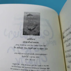 เอมิลีมีหาง ตอน ปราสาทในม่านหมอก + เอมิลีมีหาง คราเคนอสุรกายแห่งตำนานคืนชีพ รูปที่ 9